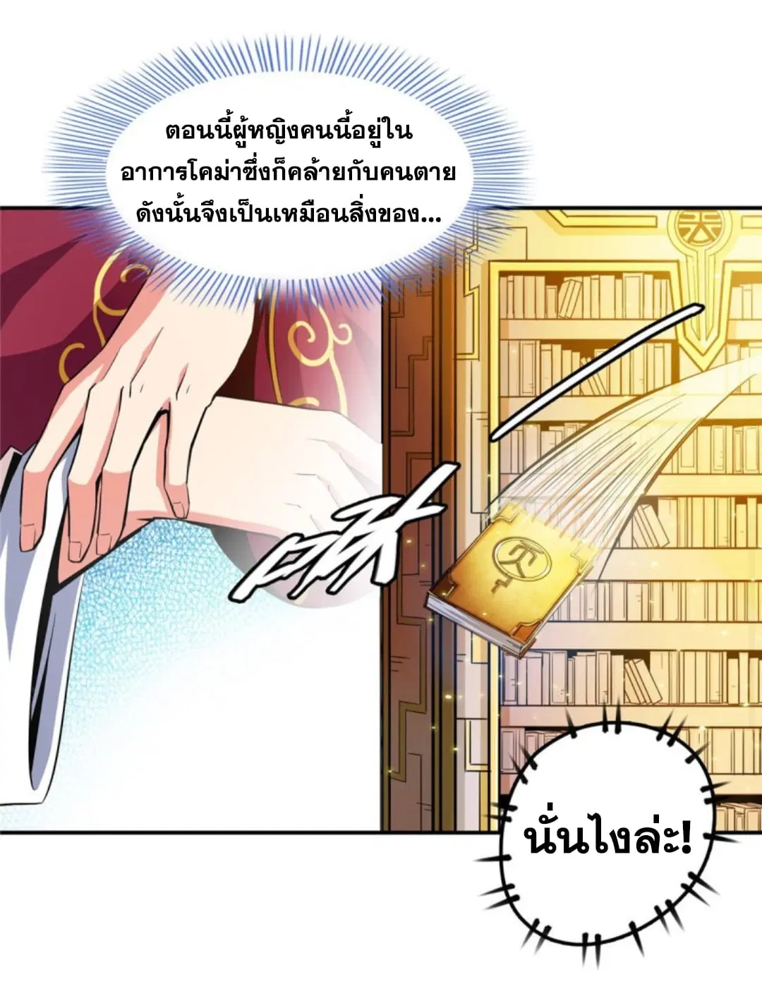 Library to Heaven’s Path ตอนที่ 80 หน้า 3
