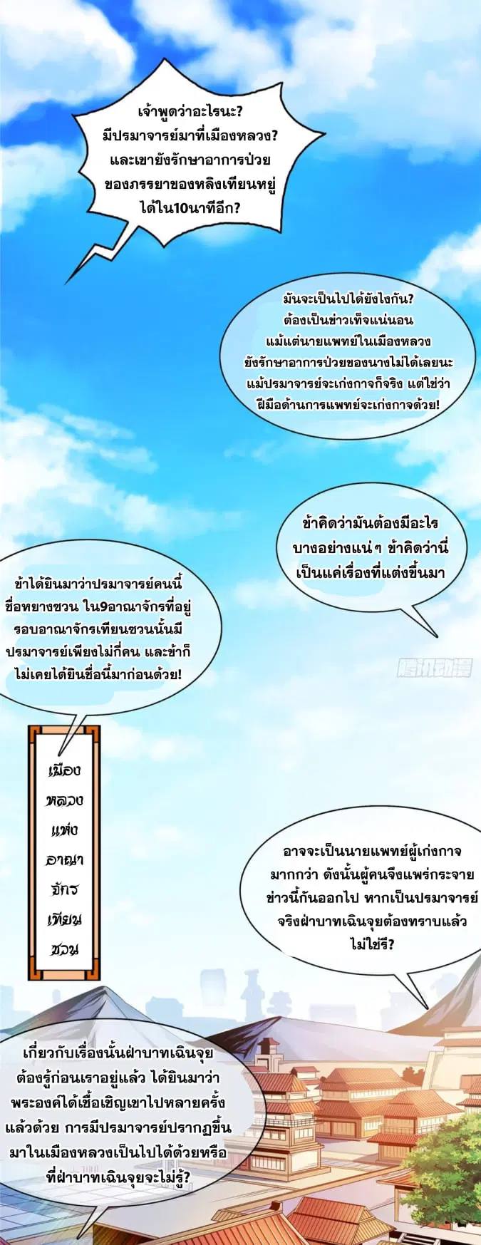 Library to Heaven’s Path ตอนที่ 81 หน้า 2
