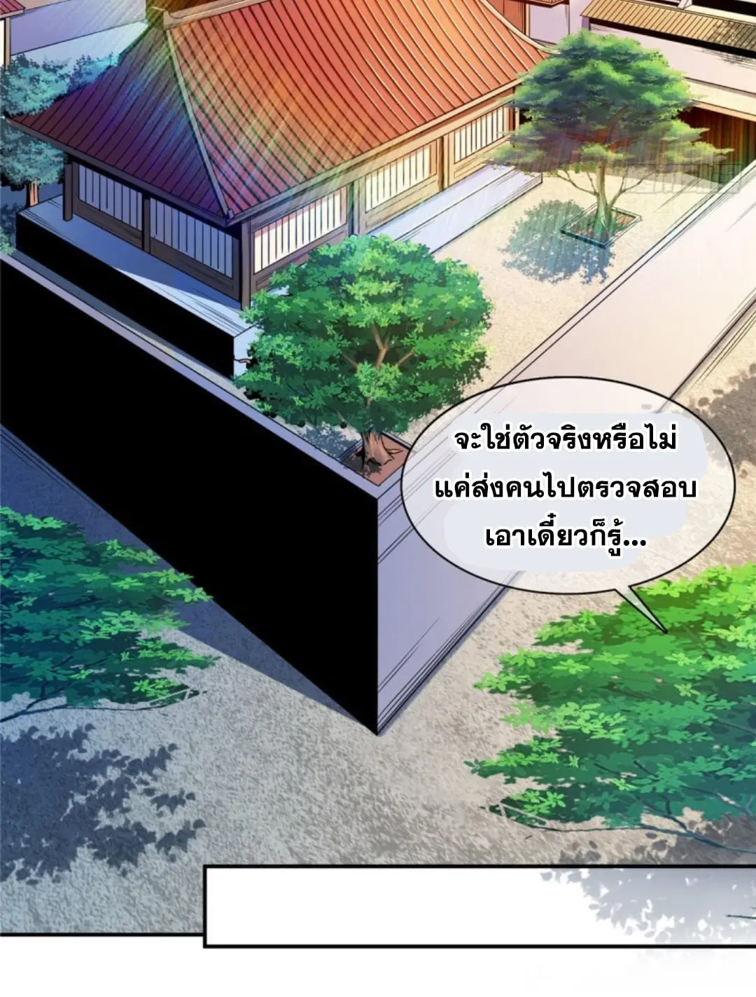 Library to Heaven’s Path ตอนที่ 81 หน้า 3