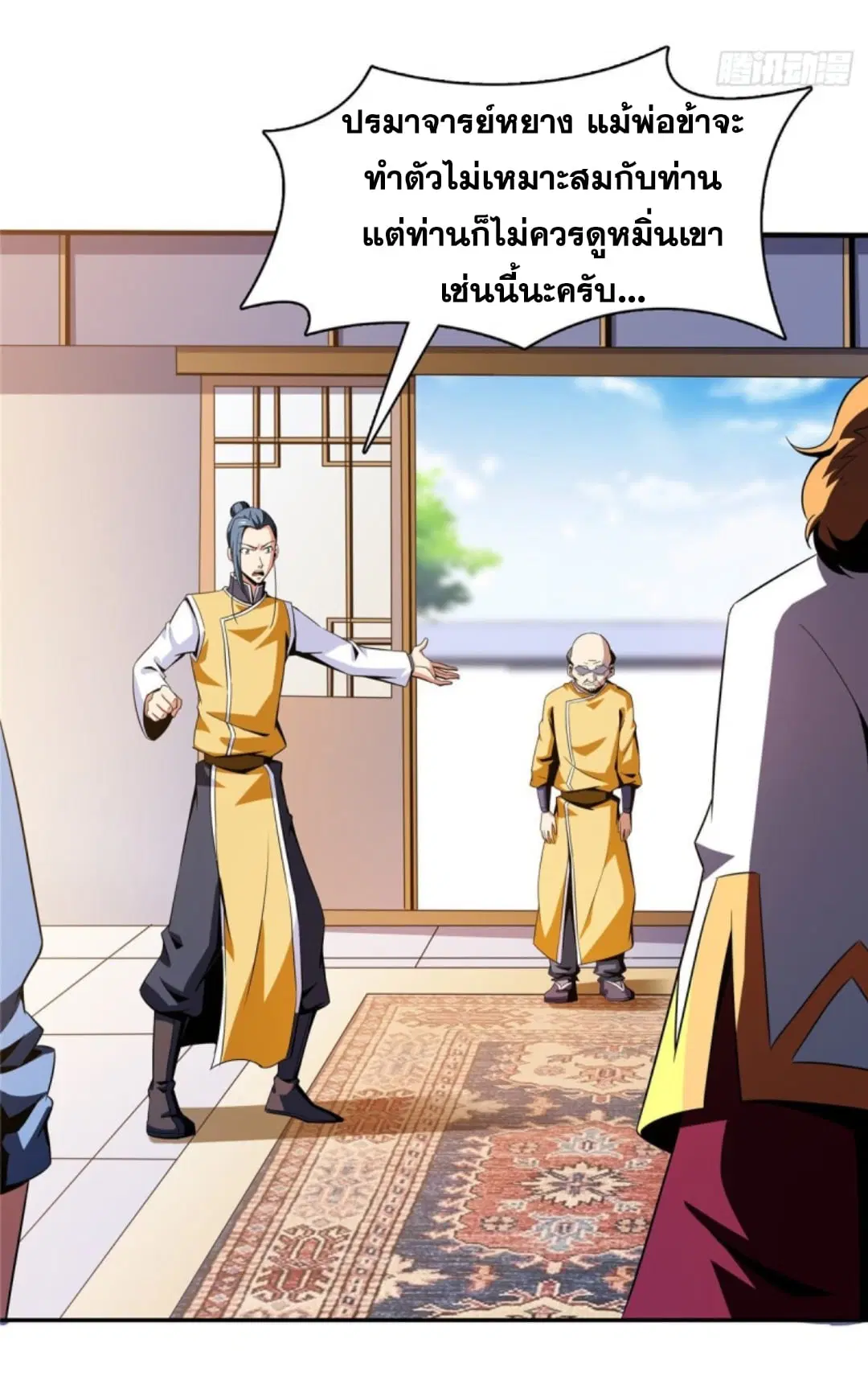 Library to Heaven’s Path ตอนที่ 82 หน้า 3