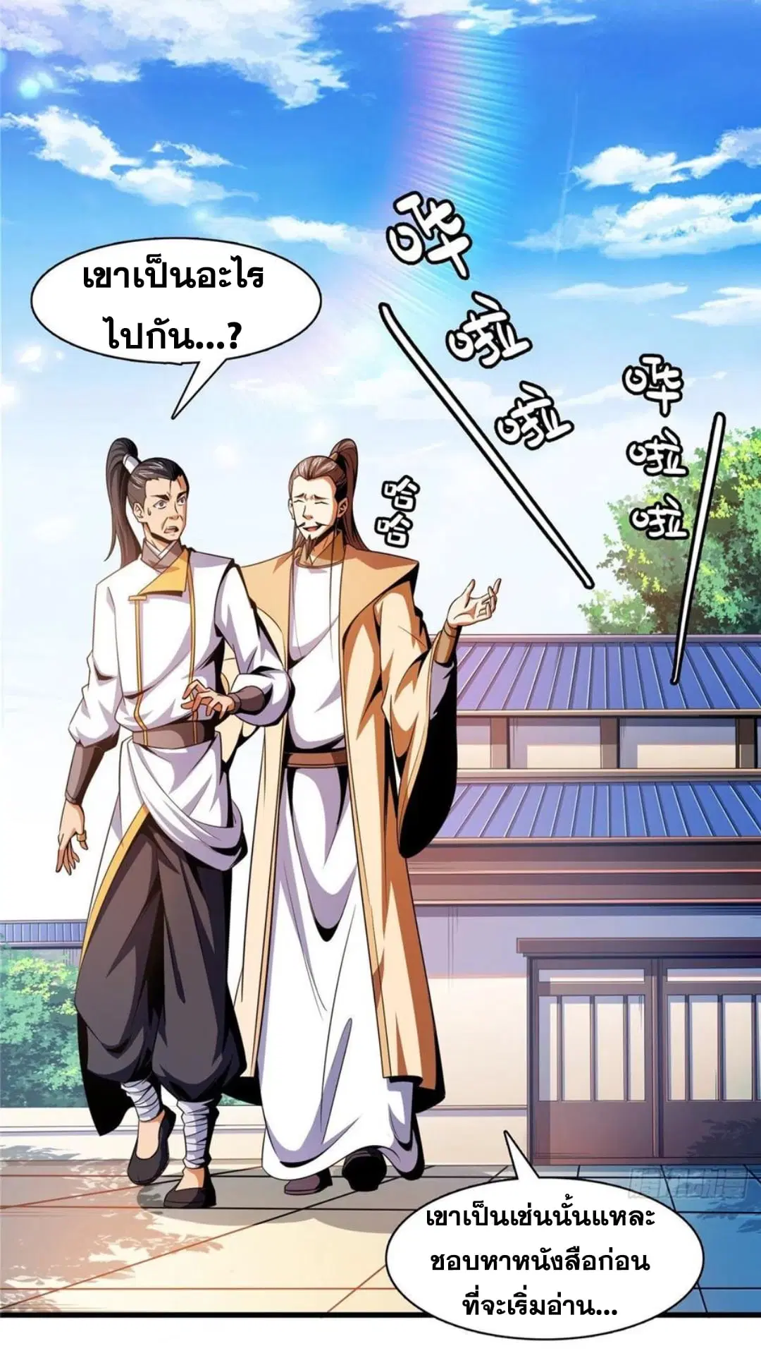 Library to Heaven’s Path ตอนที่ 84 หน้า 2