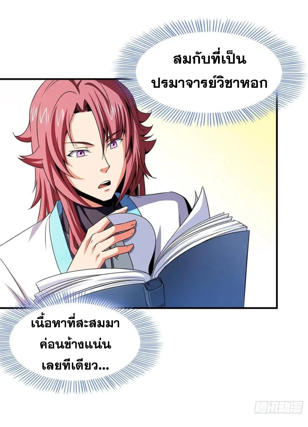 Library to Heaven’s Path ตอนที่ 84 หน้า 3