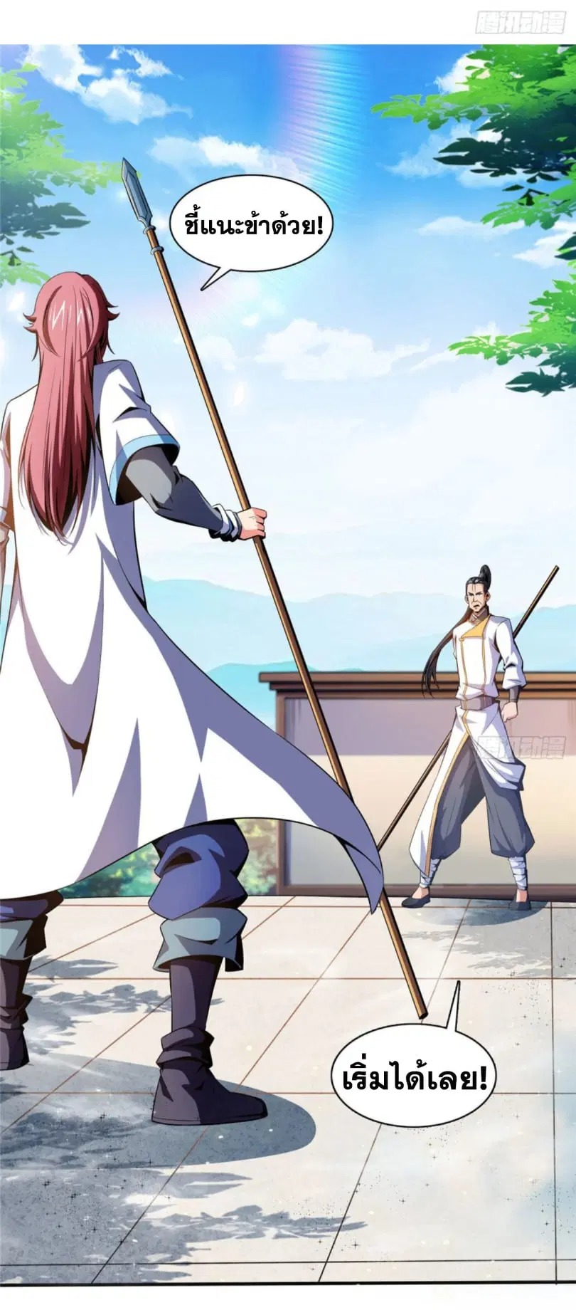 Library to Heaven’s Path ตอนที่ 85 หน้า 2