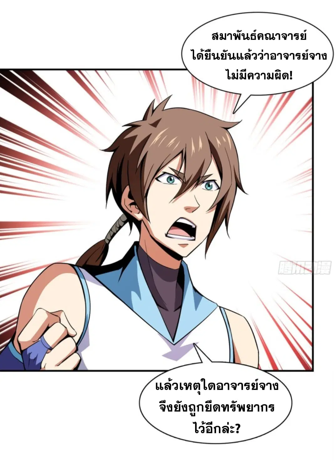 Library to Heaven’s Path ตอนที่ 86 หน้า 3