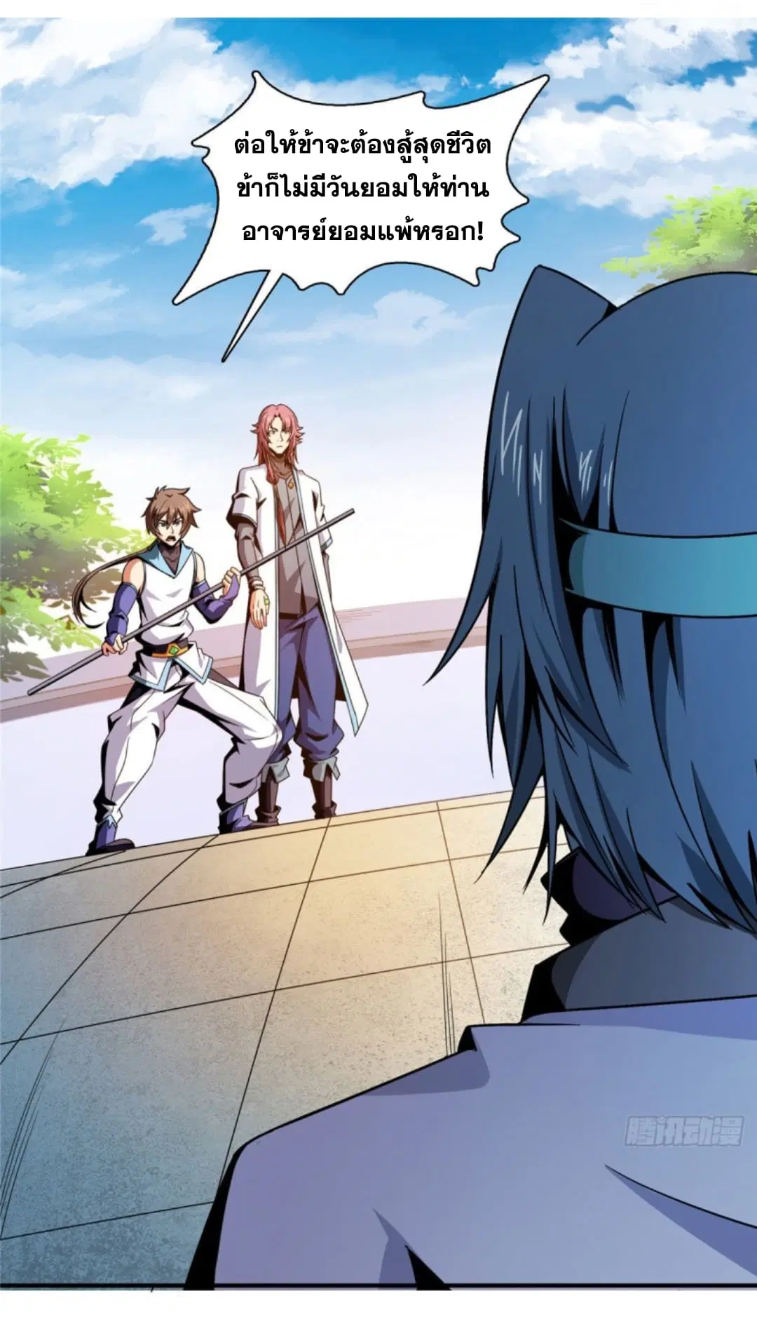 Library to Heaven’s Path ตอนที่ 87 หน้า 2