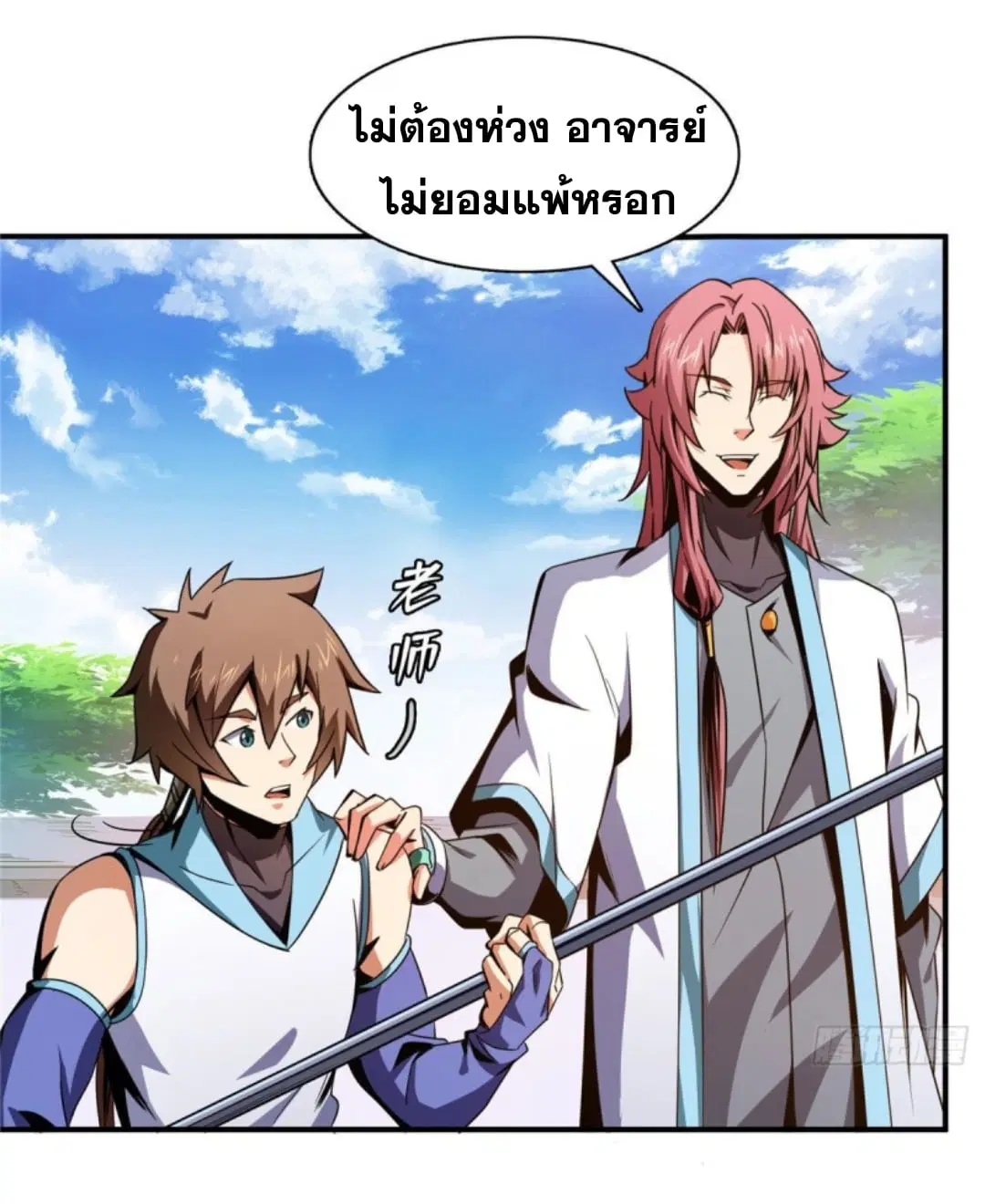 Library to Heaven’s Path ตอนที่ 87 หน้า 3