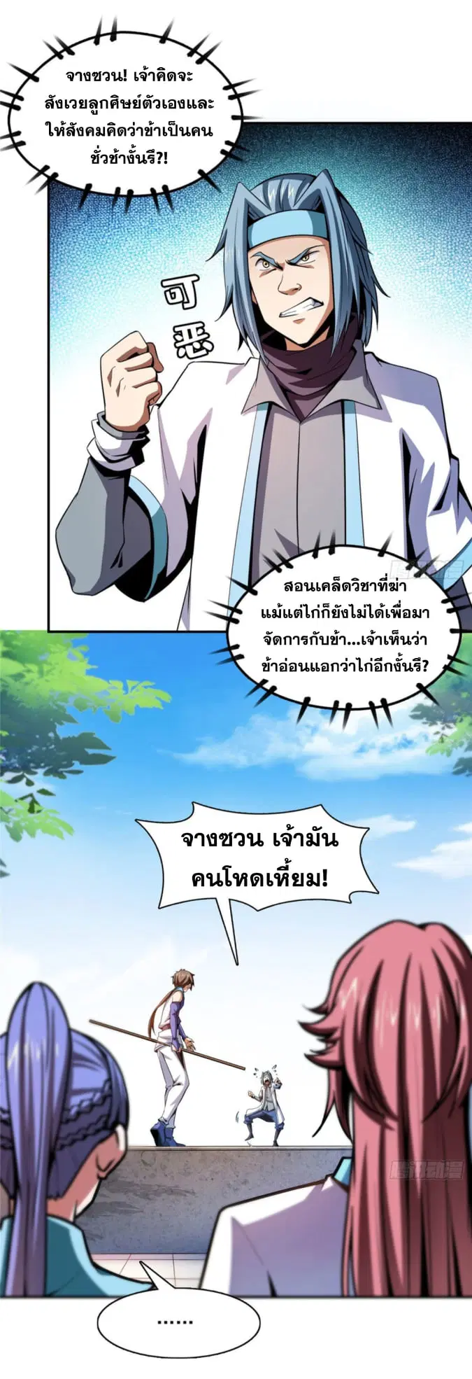 Library to Heaven’s Path ตอนที่ 88 หน้า 2