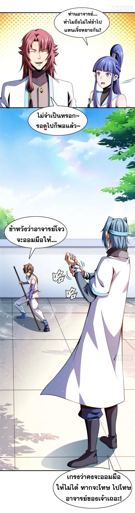 Library to Heaven’s Path ตอนที่ 88 หน้า 3