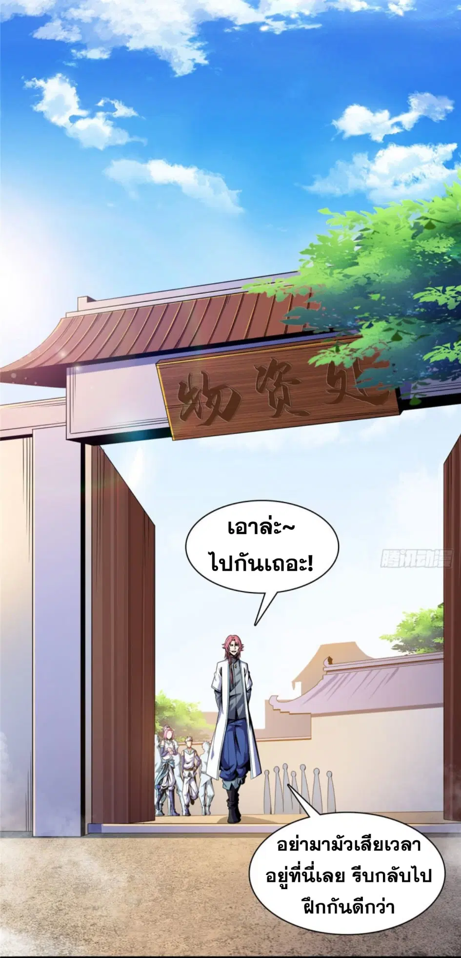 Library to Heaven’s Path ตอนที่ 89 หน้า 2