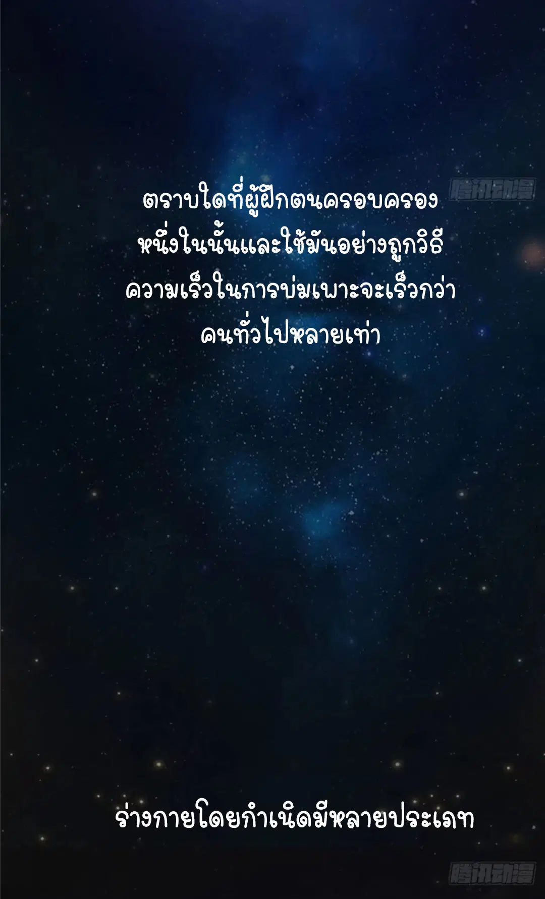 Library to Heaven’s Path ตอนที่ 9 หน้า 3