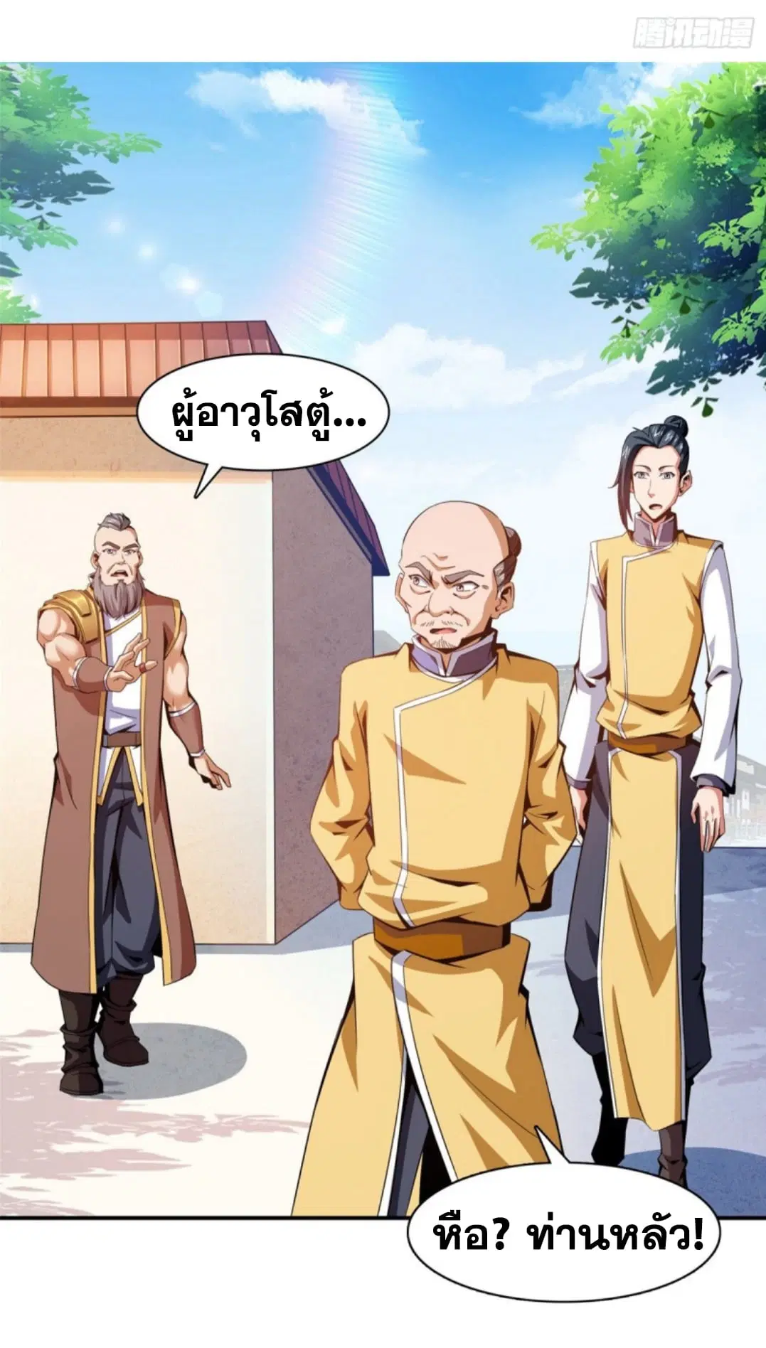 Library to Heaven’s Path ตอนที่ 90 หน้า 2