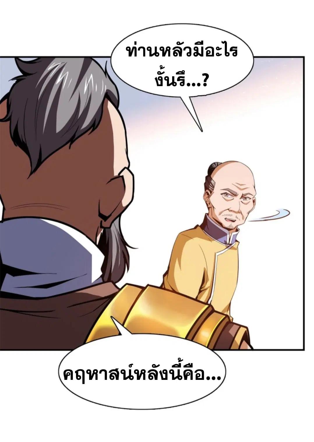 Library to Heaven’s Path ตอนที่ 90 หน้า 3