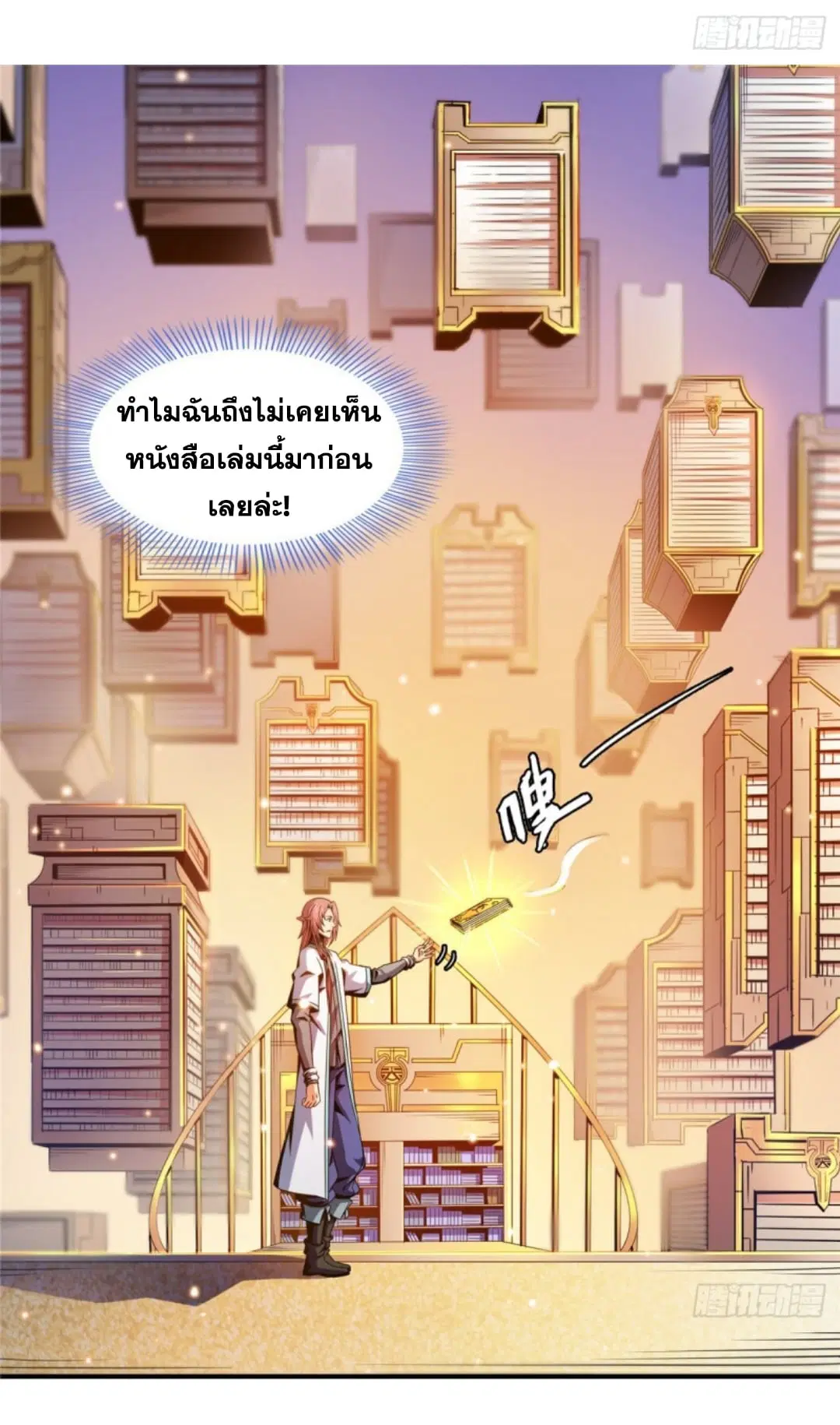 Library to Heaven’s Path ตอนที่ 91 หน้า 2