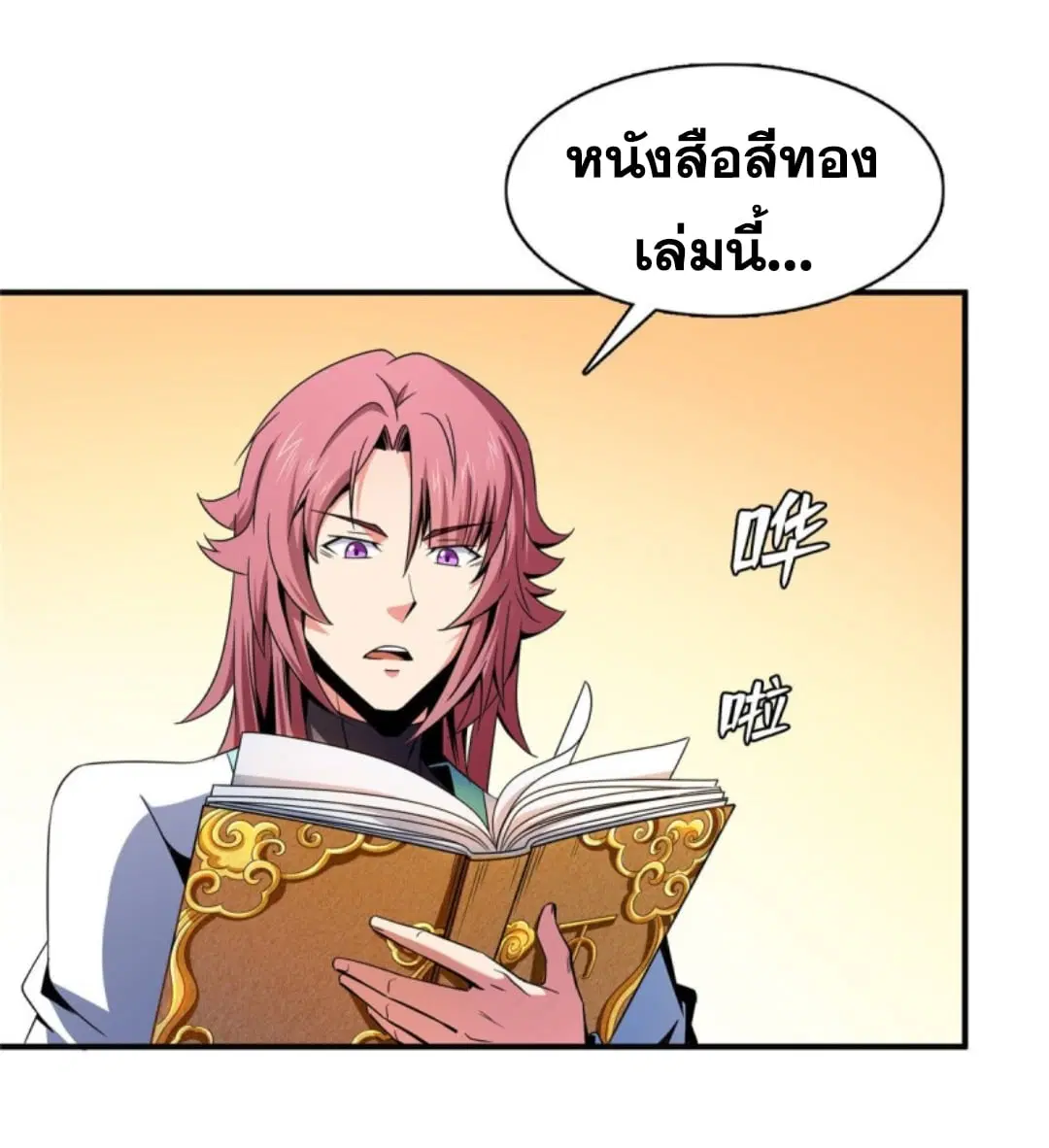 Library to Heaven’s Path ตอนที่ 91 หน้า 3