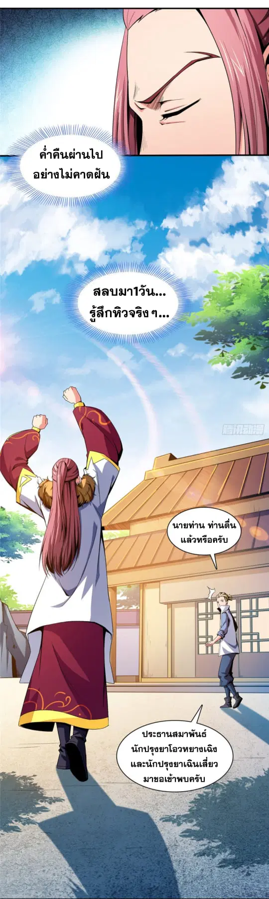 Library to Heaven’s Path ตอนที่ 92 หน้า 2