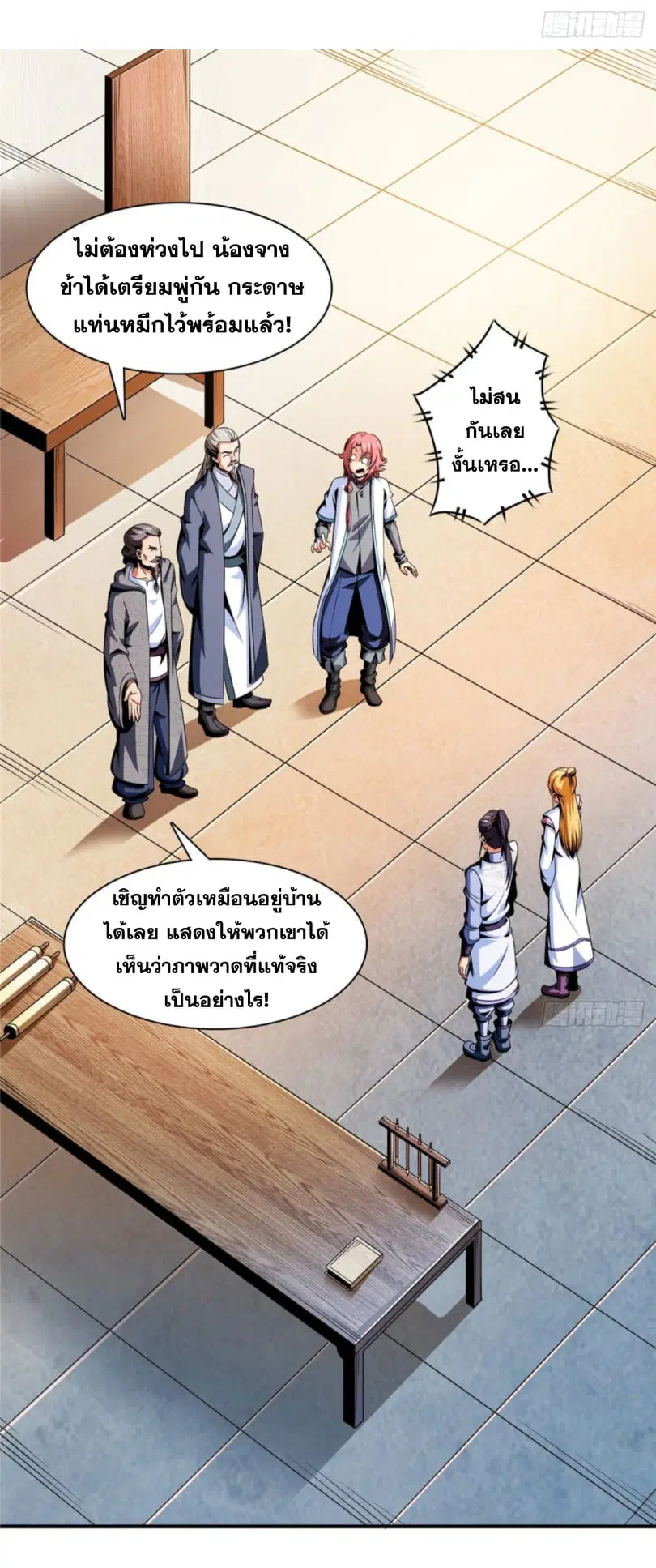 Library to Heaven’s Path ตอนที่ 93 หน้า 2