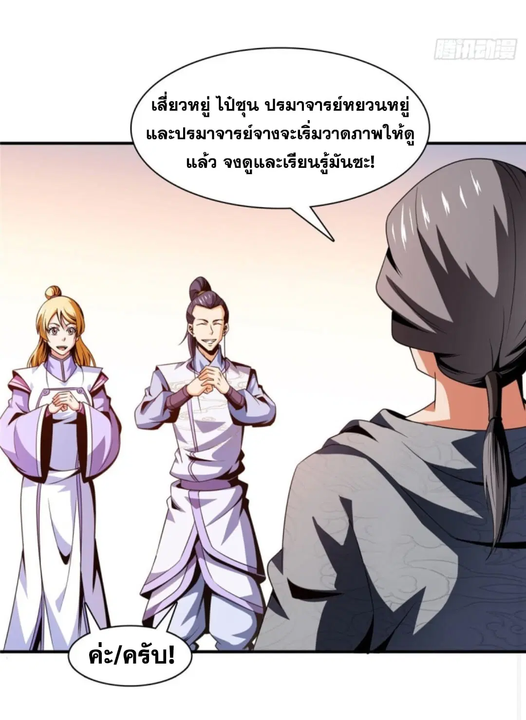 Library to Heaven’s Path ตอนที่ 93 หน้า 3