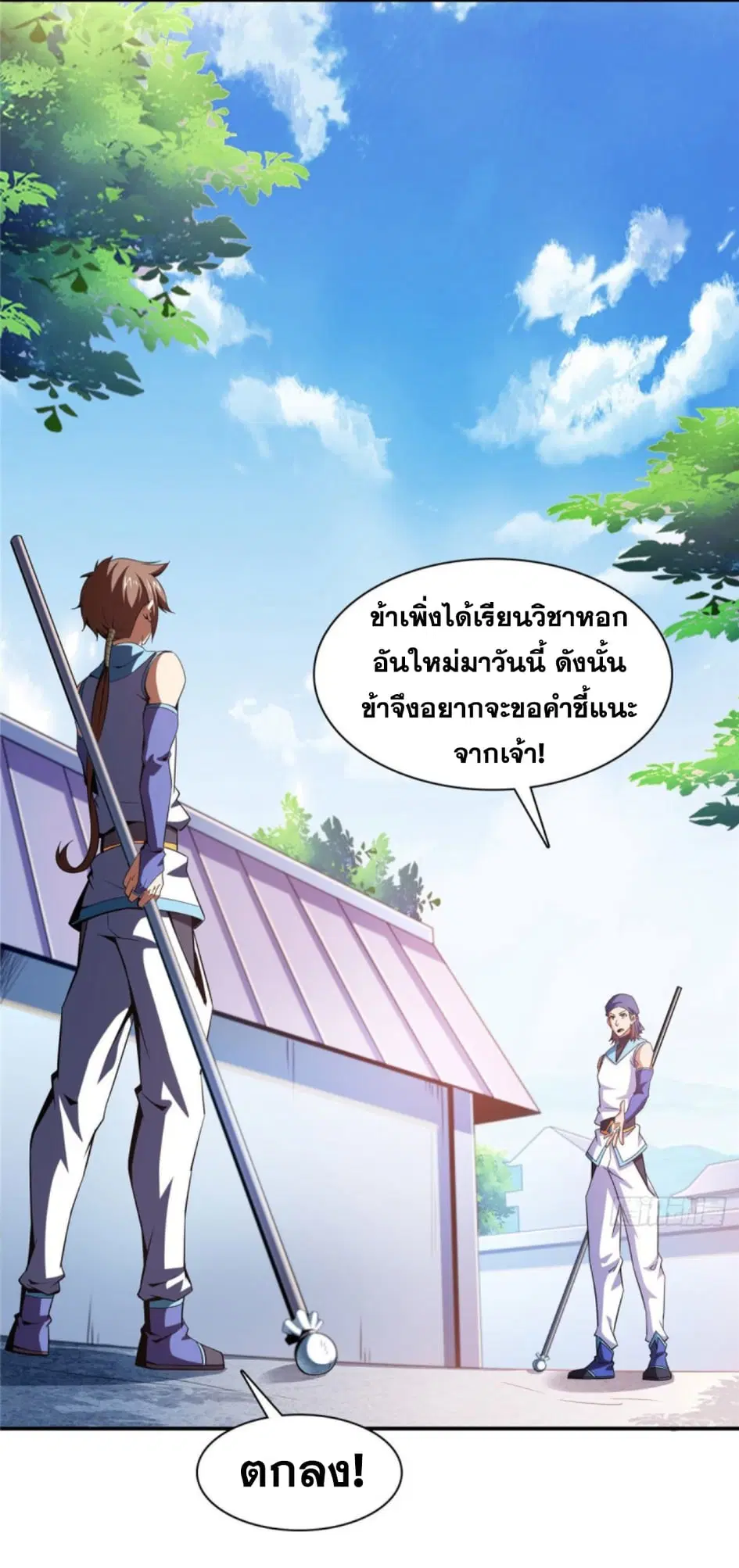Library to Heaven’s Path ตอนที่ 94 หน้า 3