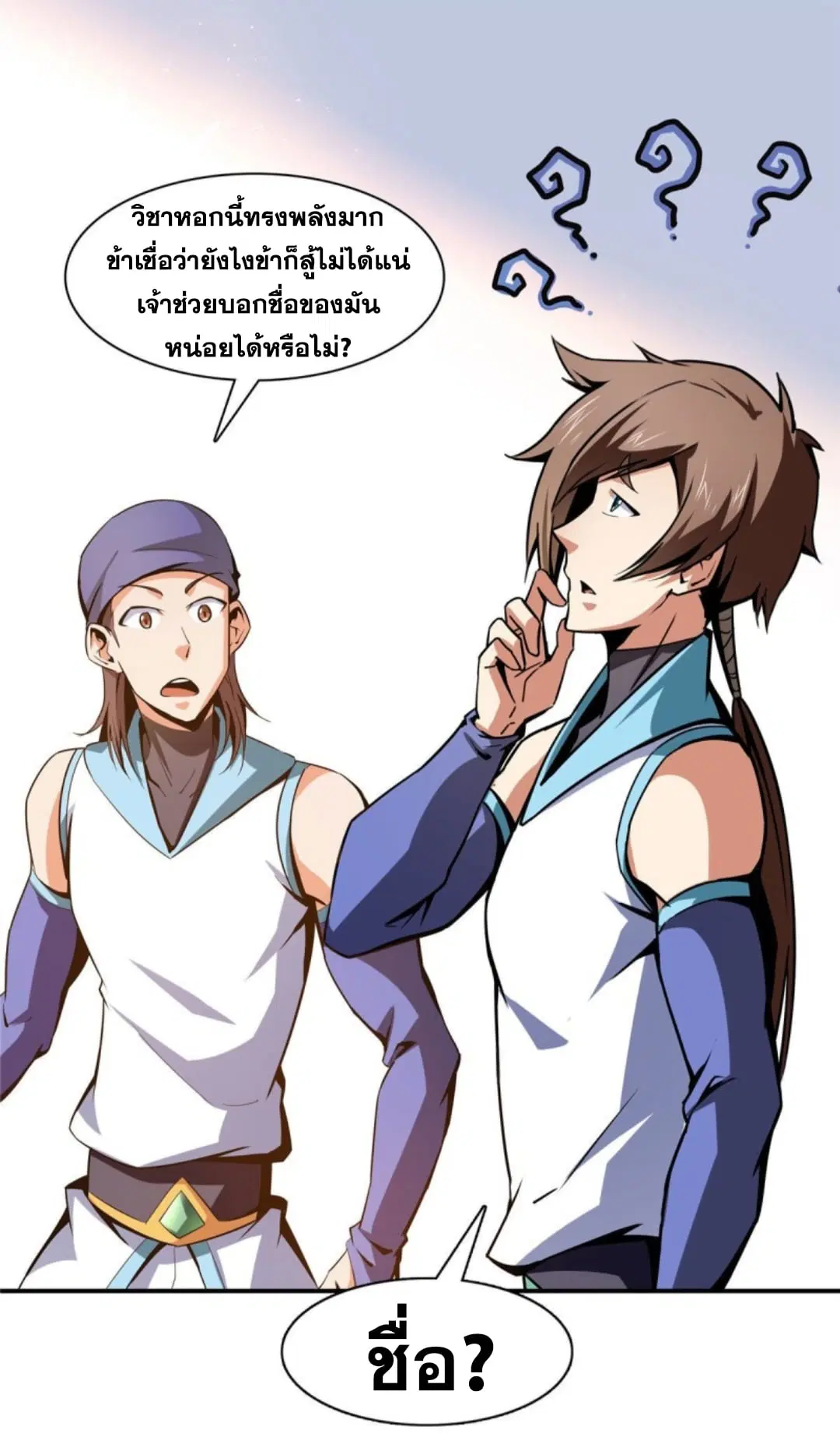 Library to Heaven’s Path ตอนที่ 95 หน้า 2
