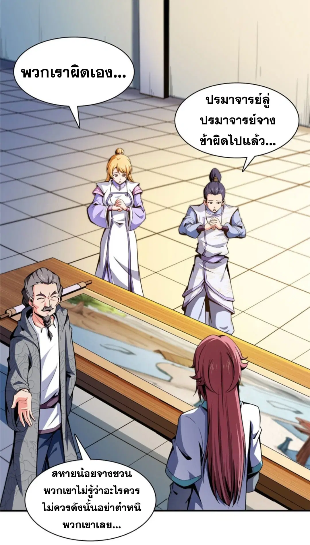 Library to Heaven’s Path ตอนที่ 97 หน้า 2