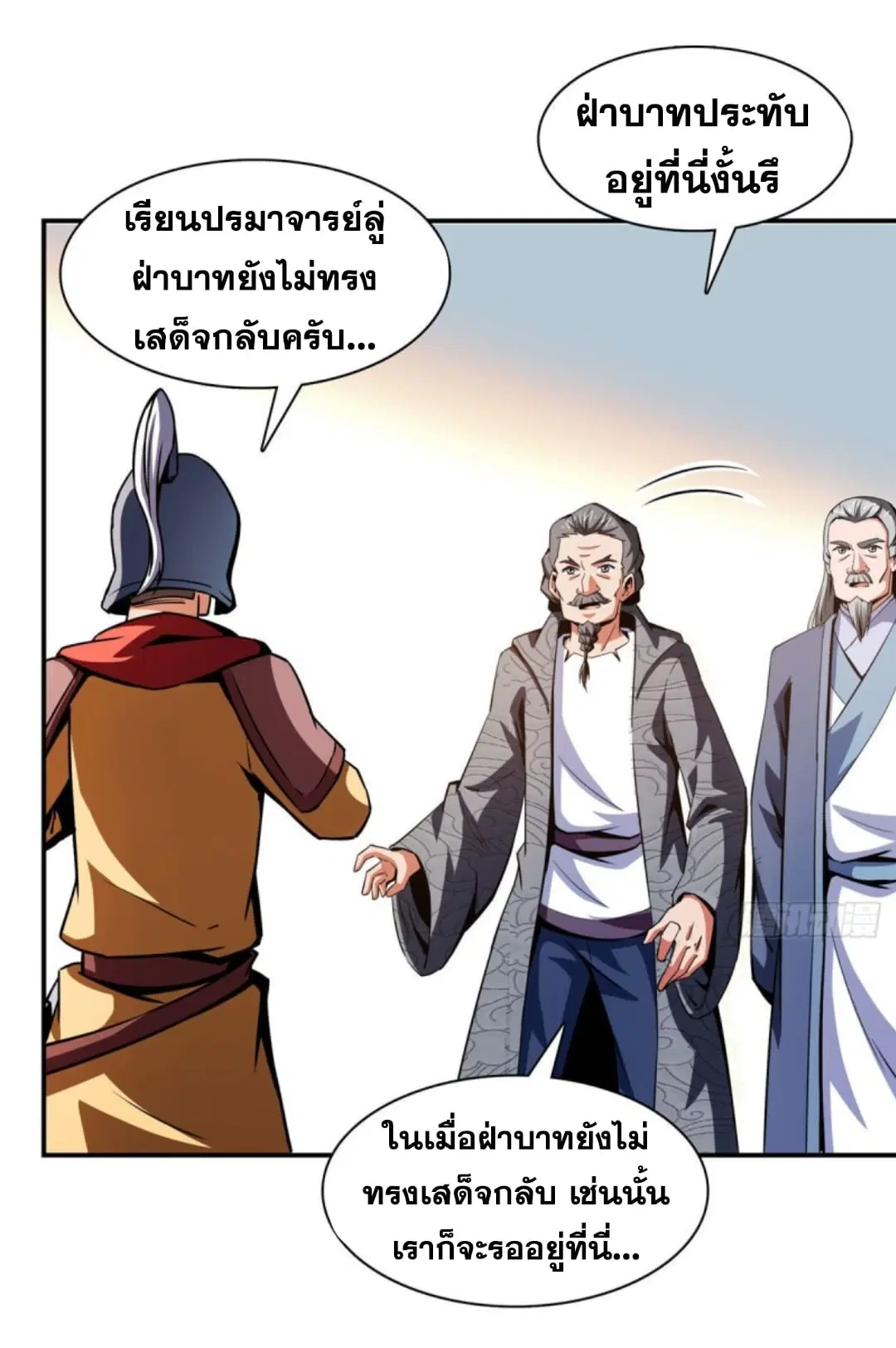 Library to Heaven’s Path ตอนที่ 98 หน้า 3