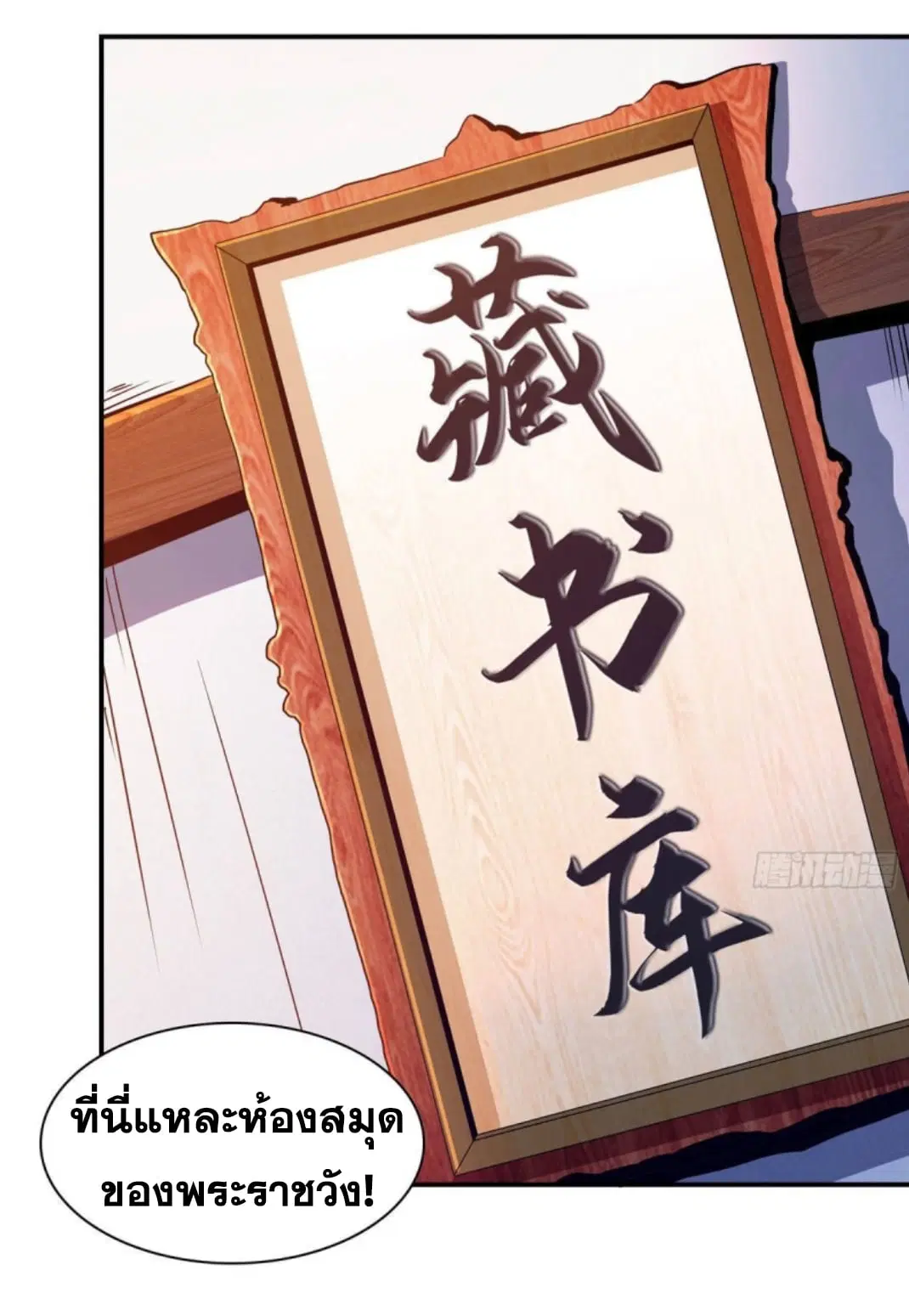 Library to Heaven’s Path ตอนที่ 99 หน้า 3