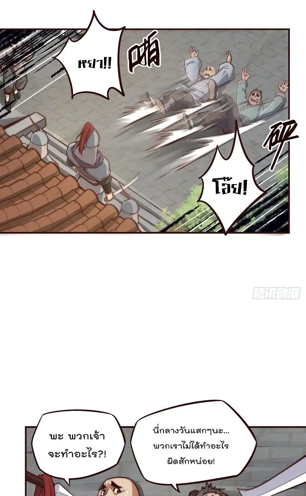 Life And Death ตอนที่ 12 หน้า 3