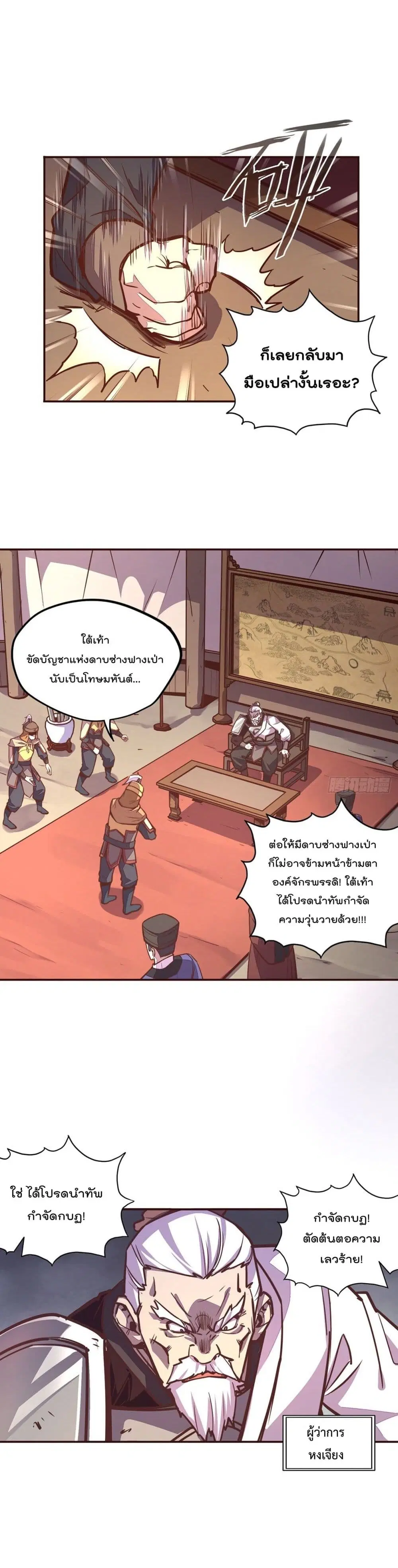 Life And Death ตอนที่ 36 หน้า 3