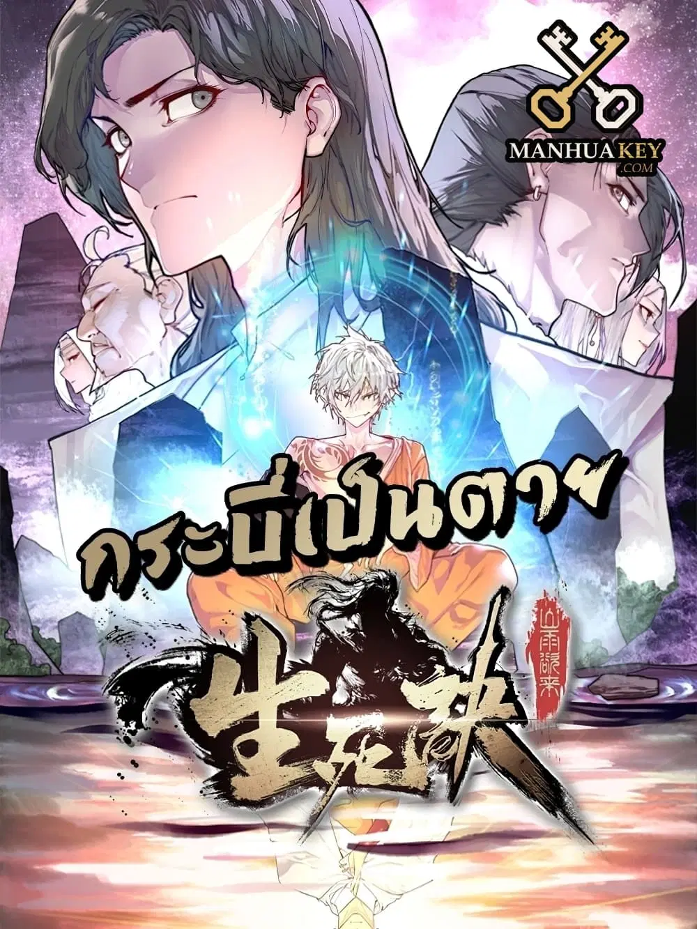 Life And Death ตอนที่ 38 หน้า 1