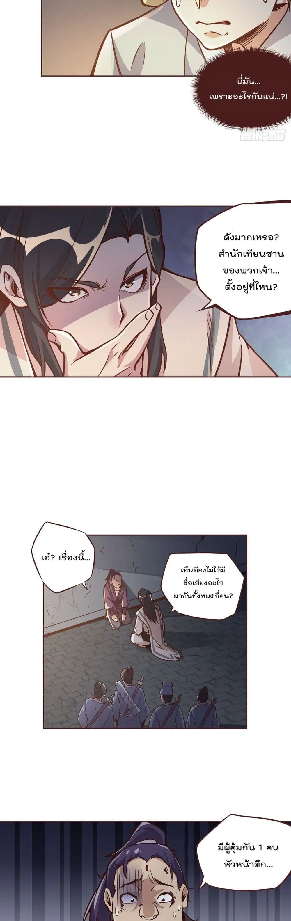 Life And Death ตอนที่ 4 หน้า 3