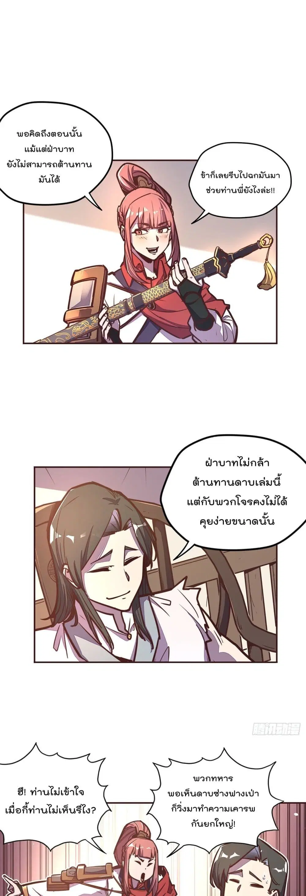 Life And Death ตอนที่ 40 หน้า 2