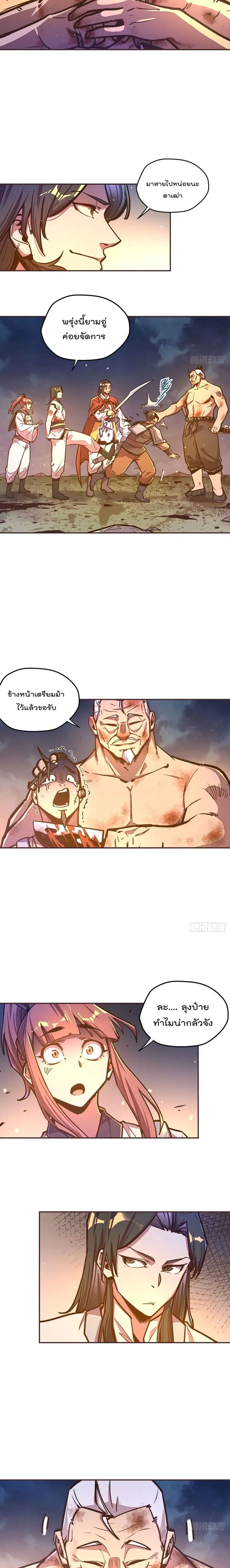 Life And Death ตอนที่ 43 หน้า 3