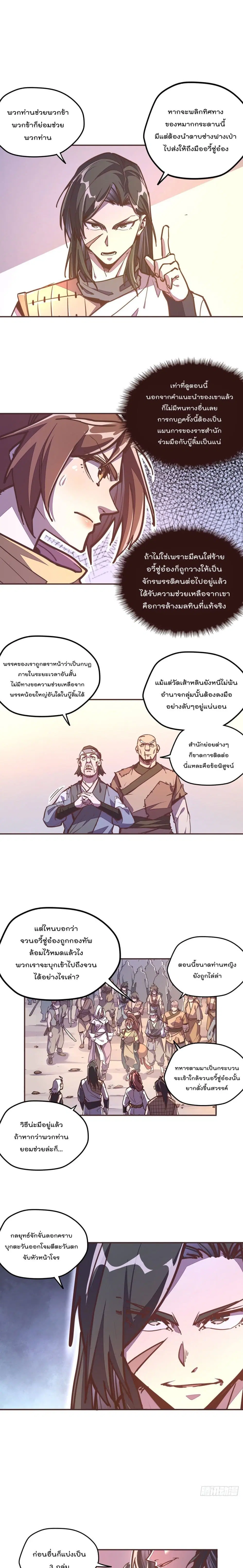 Life And Death ตอนที่ 50 หน้า 2