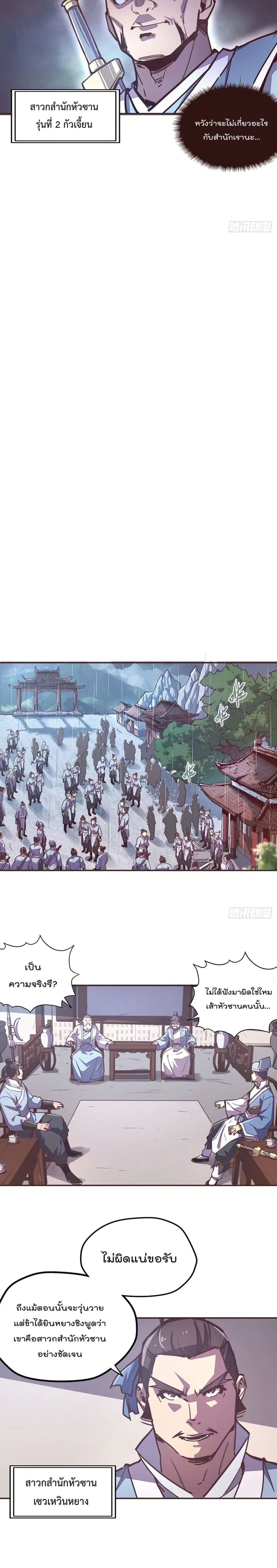Life And Death ตอนที่ 52 หน้า 3
