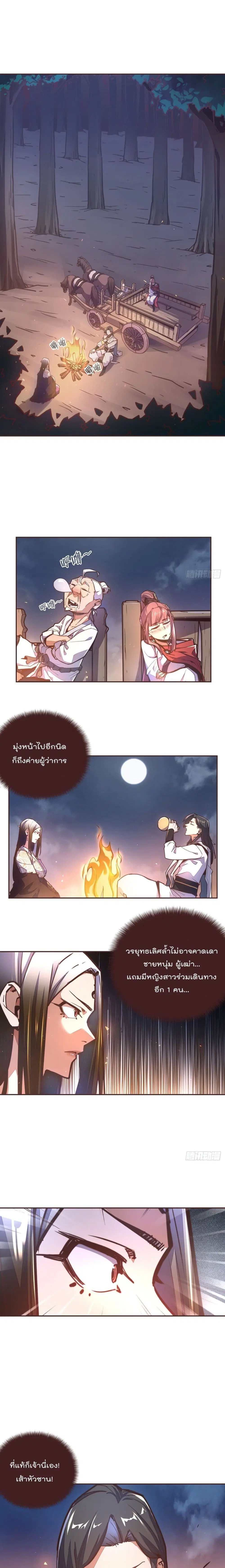Life And Death ตอนที่ 54 หน้า 2