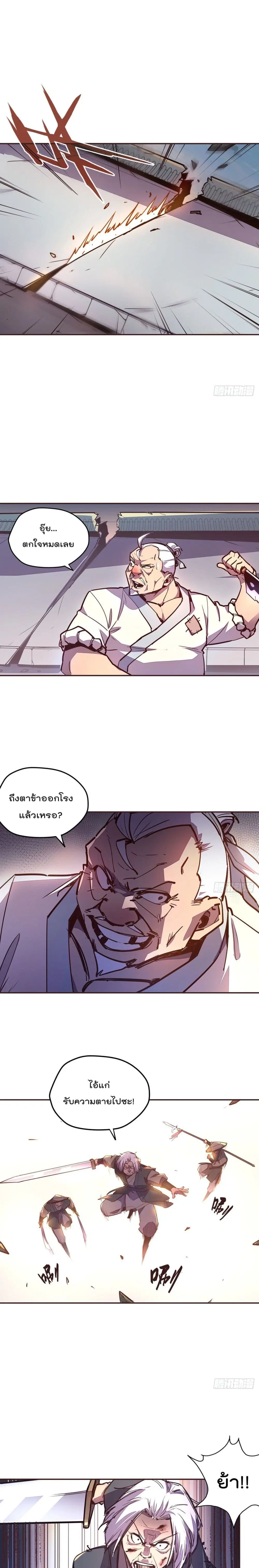 Life And Death ตอนที่ 66 หน้า 2
