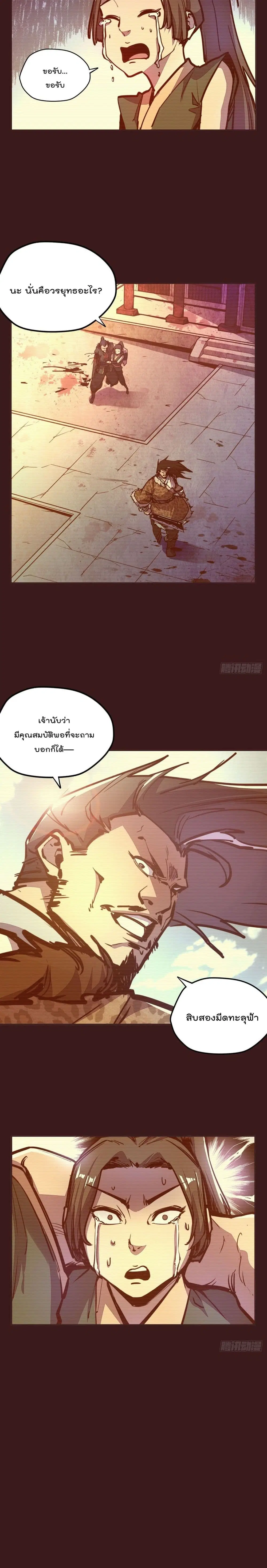 Life And Death ตอนที่ 69 หน้า 3