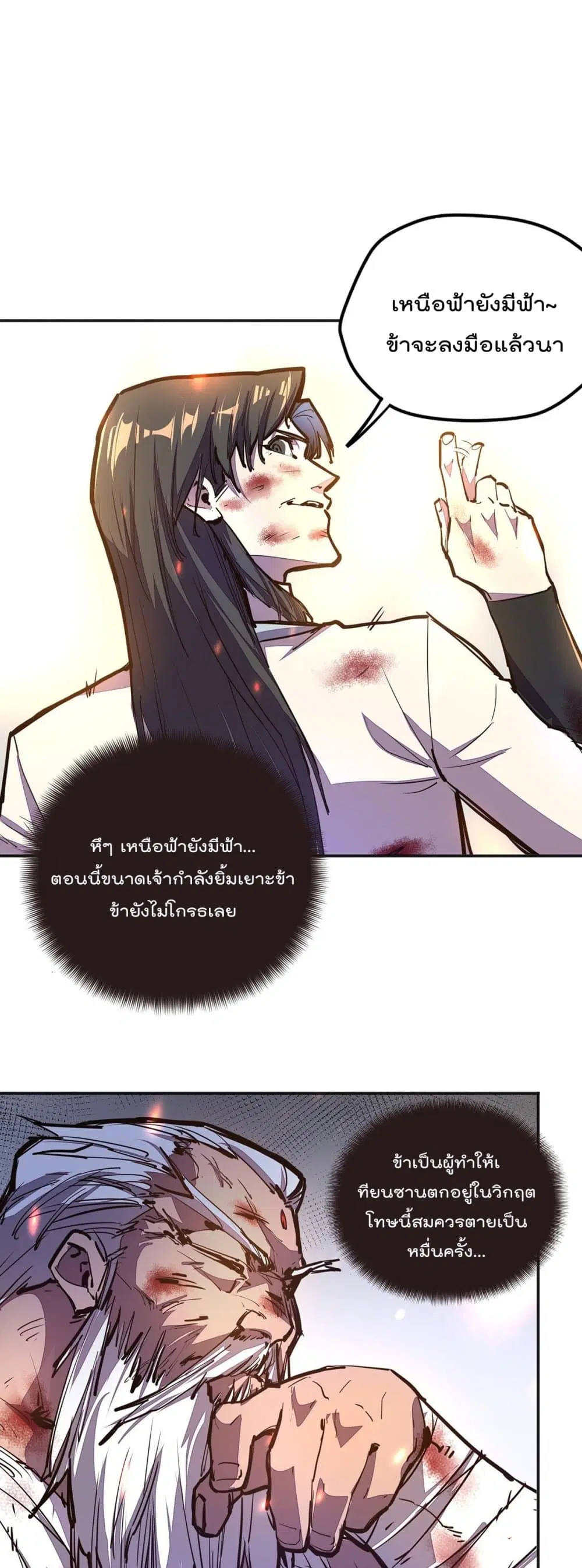 Life And Death ตอนที่ 76 หน้า 2