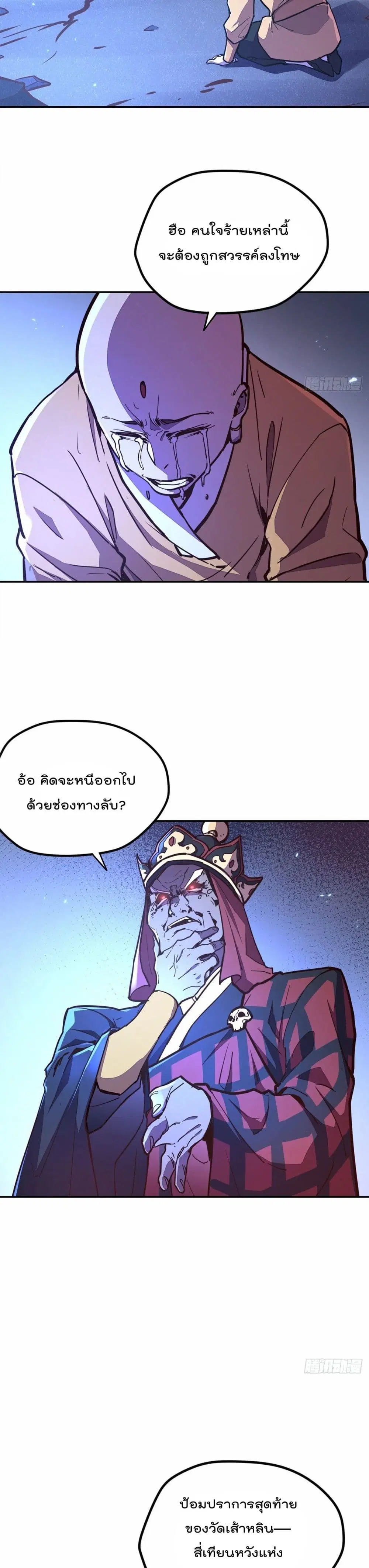 Life And Death ตอนที่ 83 หน้า 3