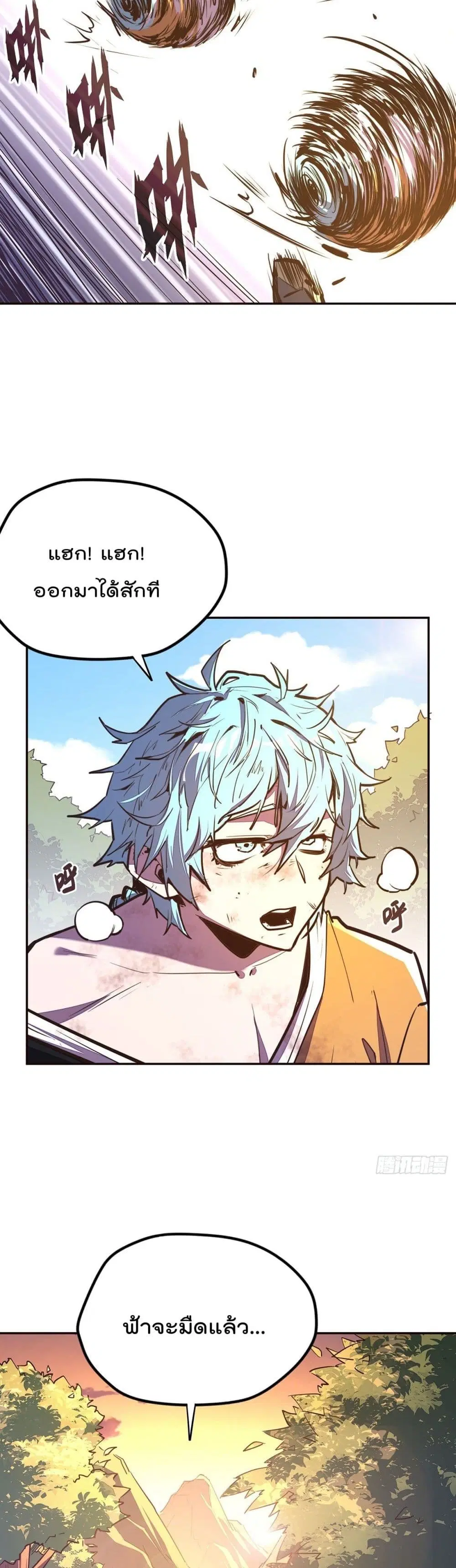 Life And Death ตอนที่ 90 หน้า 3