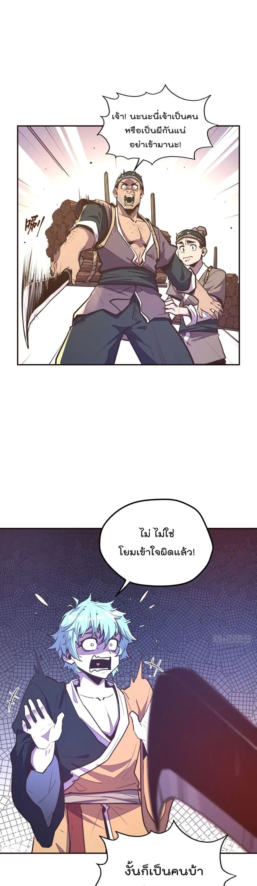 Life And Death ตอนที่ 91 หน้า 2