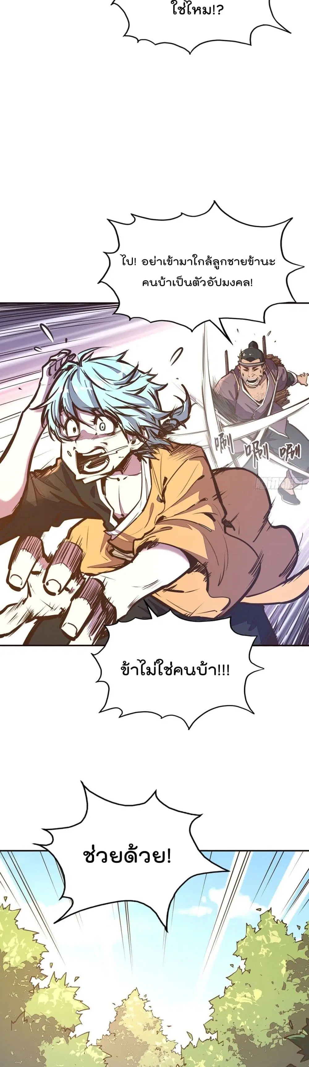 Life And Death ตอนที่ 91 หน้า 3