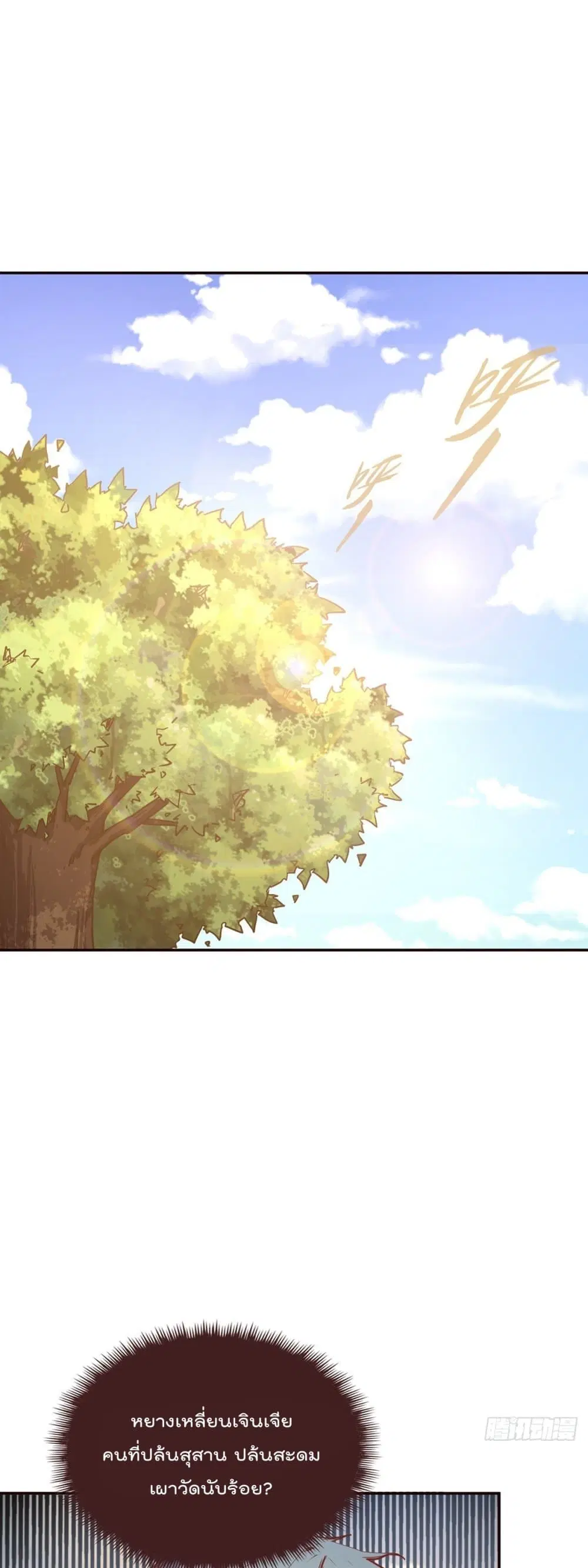 Life And Death ตอนที่ 93 หน้า 2