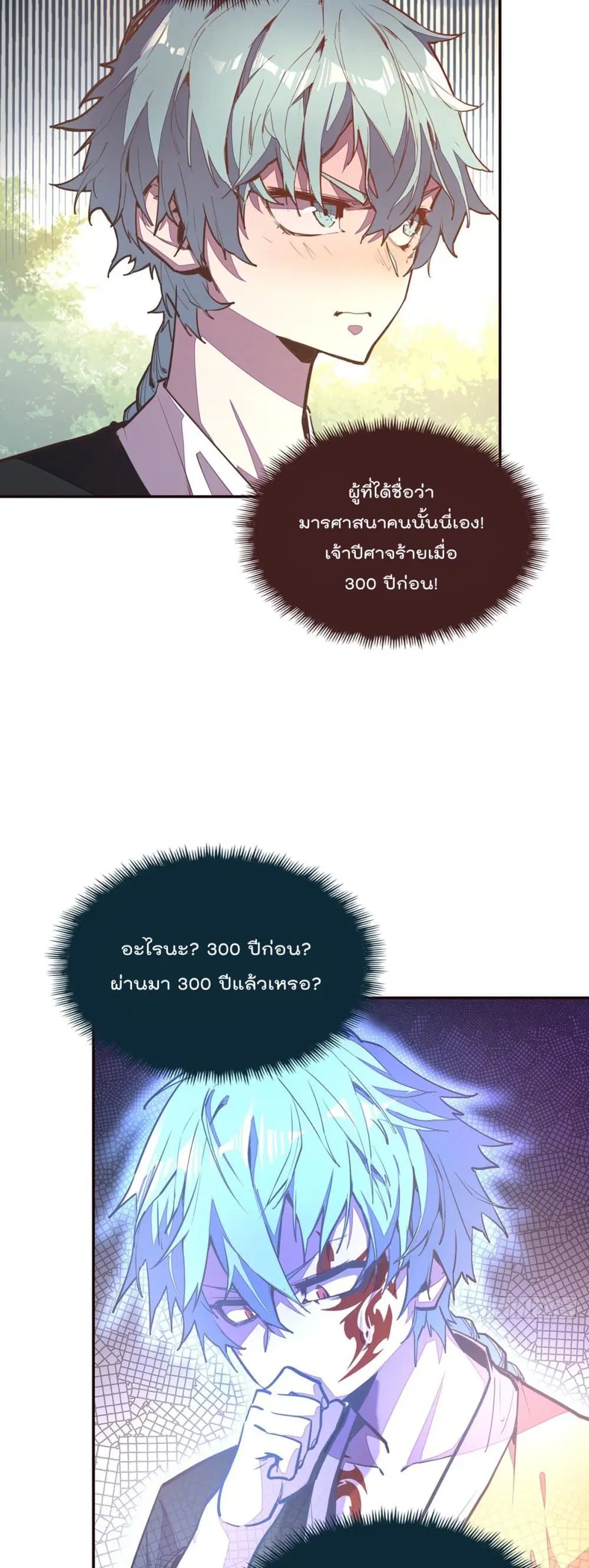 Life And Death ตอนที่ 93 หน้า 3