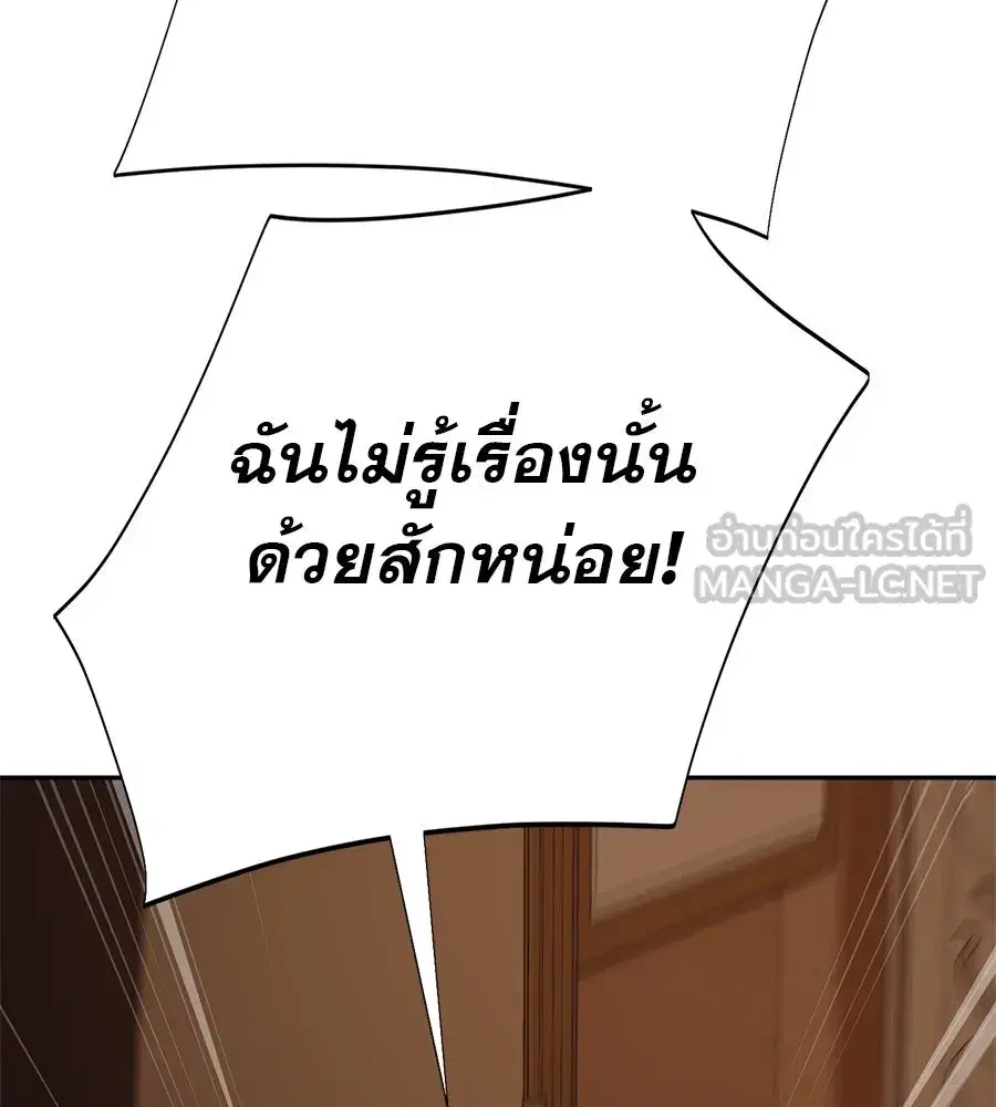 Life Changer Voice Phishing ตอนที่ 10 หน้า 3