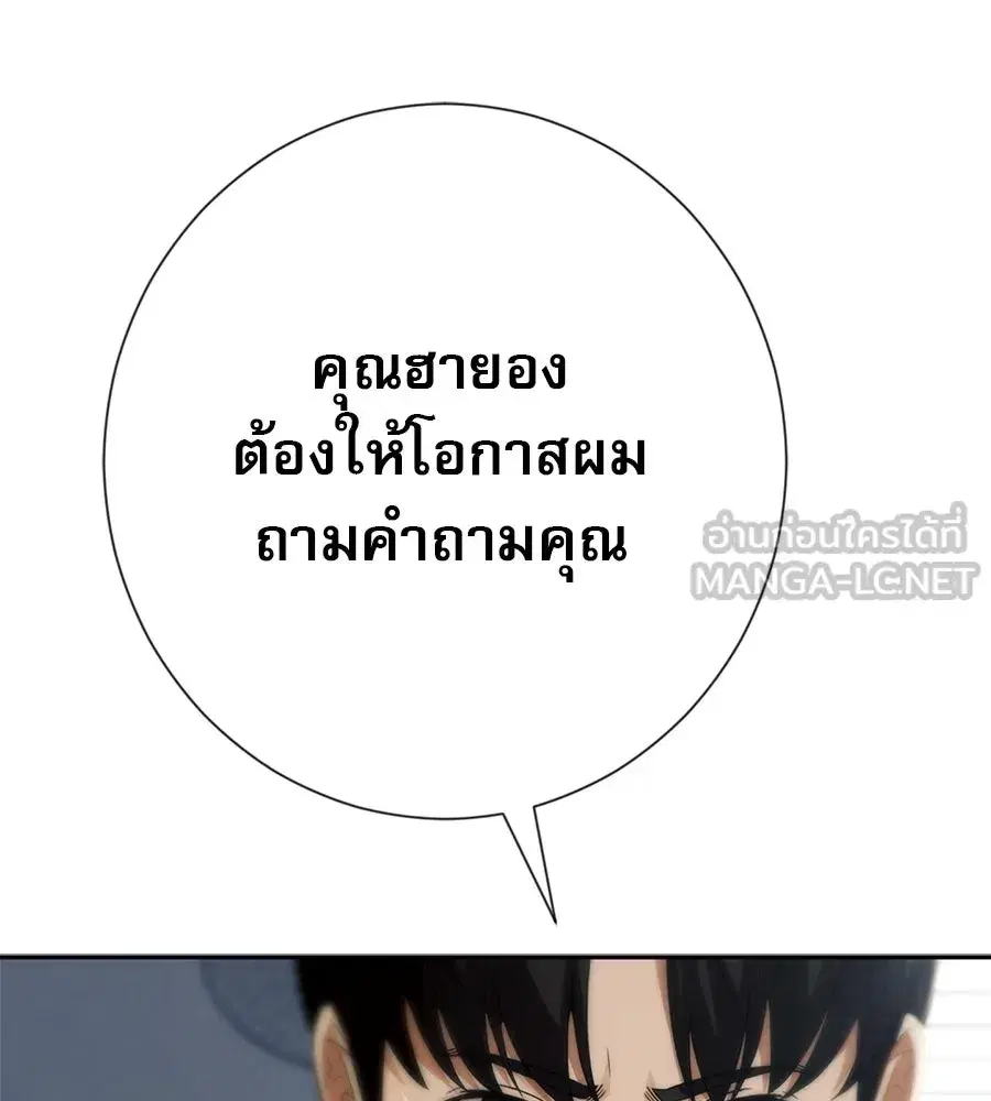 Life Changer Voice Phishing ตอนที่ 21 หน้า 3