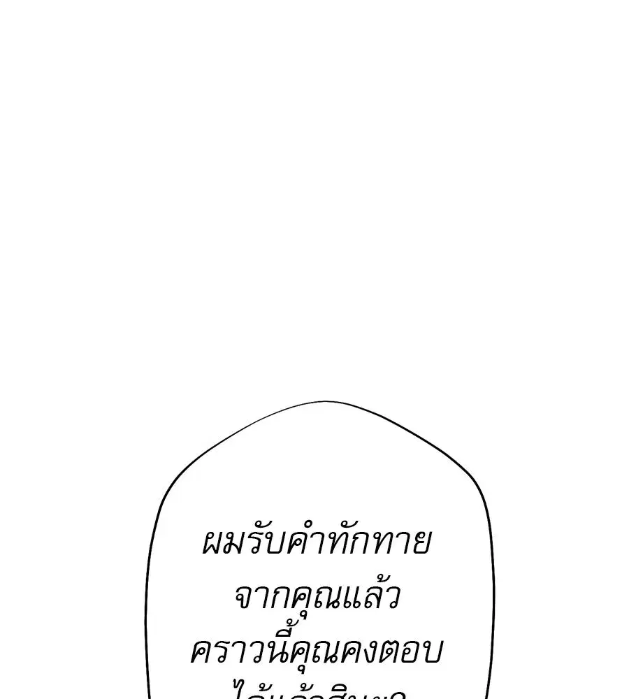 Life Changer Voice Phishing ตอนที่ 25 หน้า 2