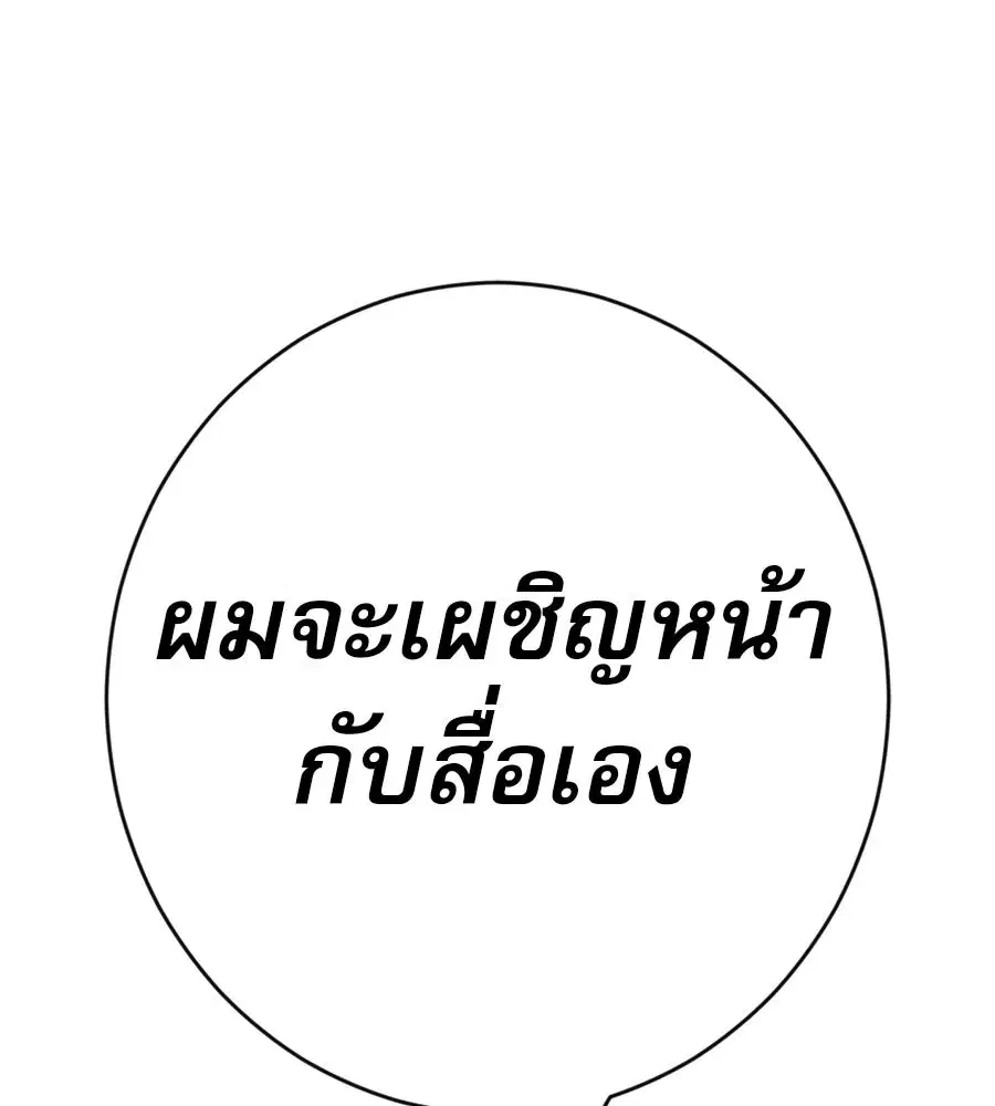 Life Changer Voice Phishing ตอนที่ 26 หน้า 2