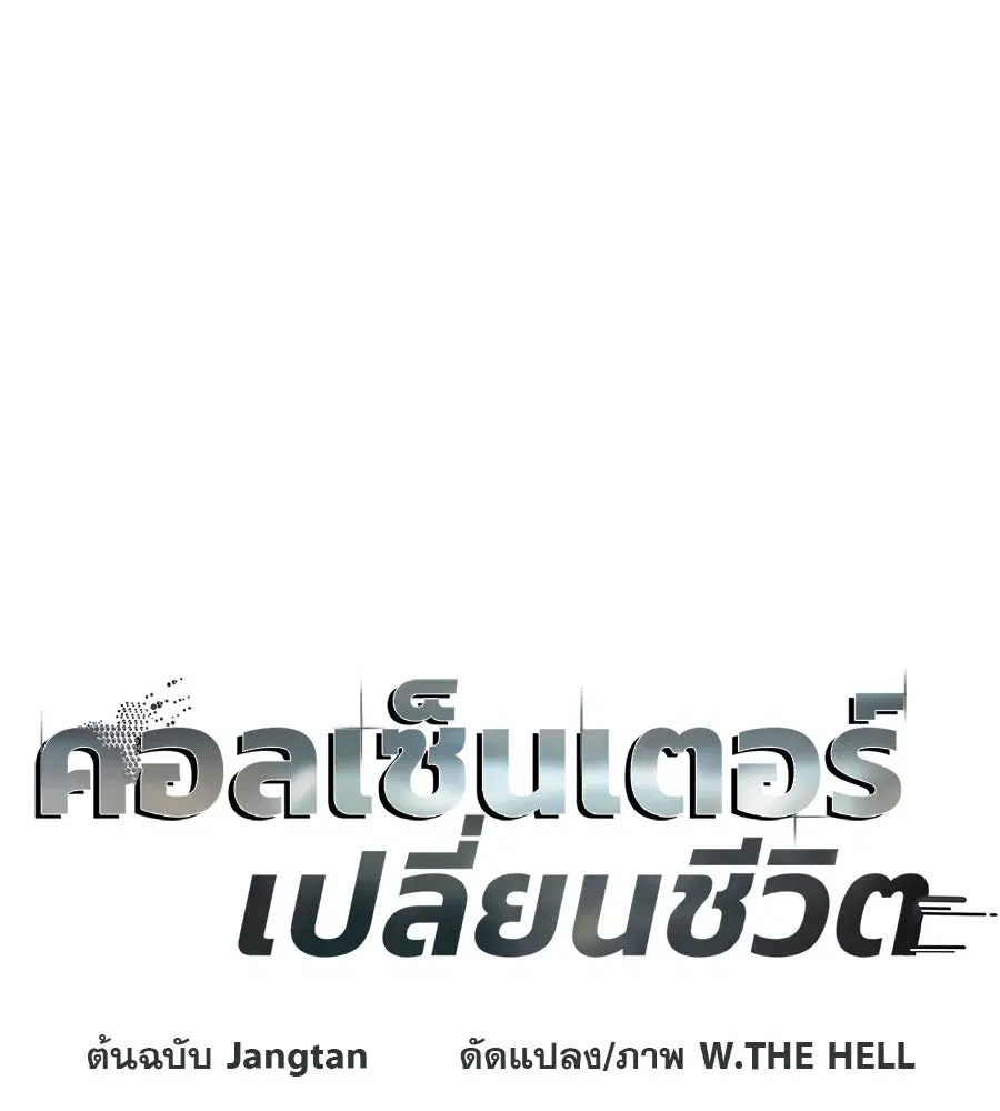 Life Changer Voice Phishing ตอนที่ 27 หน้า 2