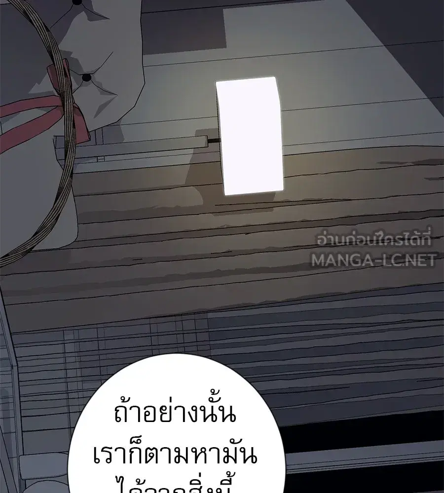 Life Changer Voice Phishing ตอนที่ 35 หน้า 3